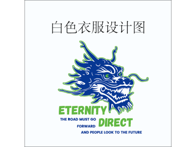 YL-501-龙-白墨烫画/印花/数码直喷/刺绣=T恤图案设计图4