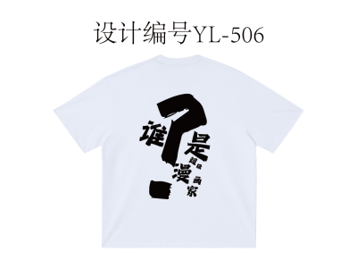 YL-504-国潮-白墨烫画/印花/数码直喷/刺绣=T恤图案设计图2