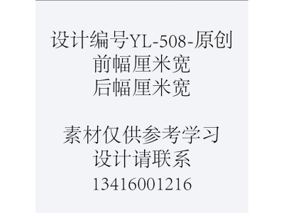 YL-508-原创-李培源-白墨烫画/印花/数码直喷/刺绣=T恤图案设计图3